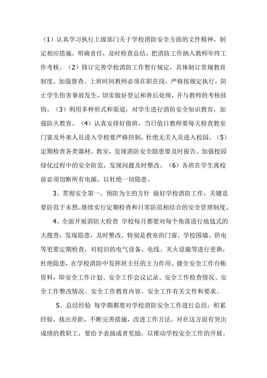 二0一四年消防安全教育工作计划_第3页