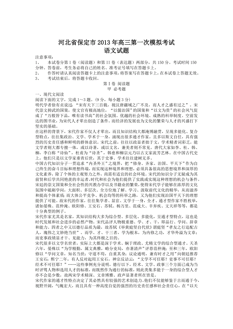 河北省保定市2013届高三一模语文版有答案_第1页