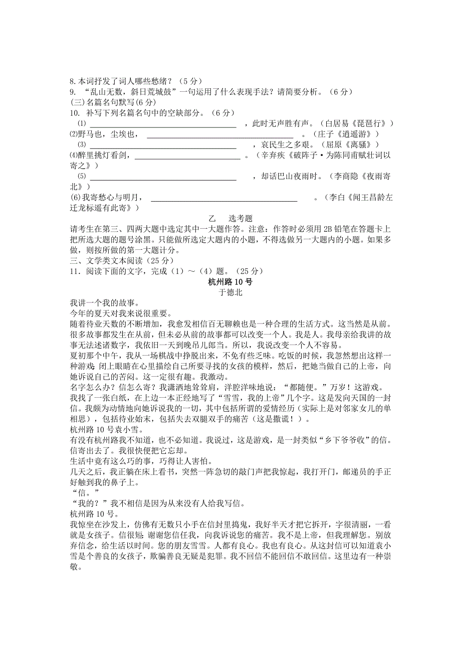 河北省保定市2013届高三一模语文版有答案_第4页