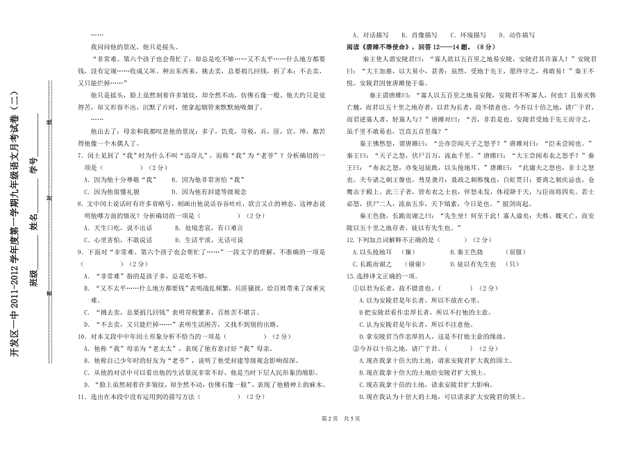 人教版九年级语文测试卷_第2页