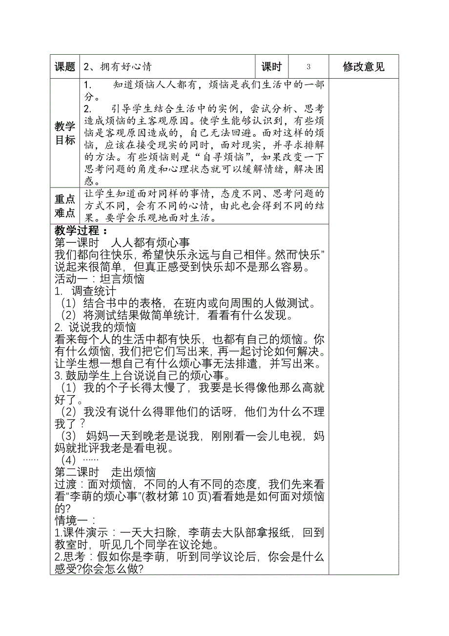 人教版五年级下册品德与社会教案(表格)_第4页