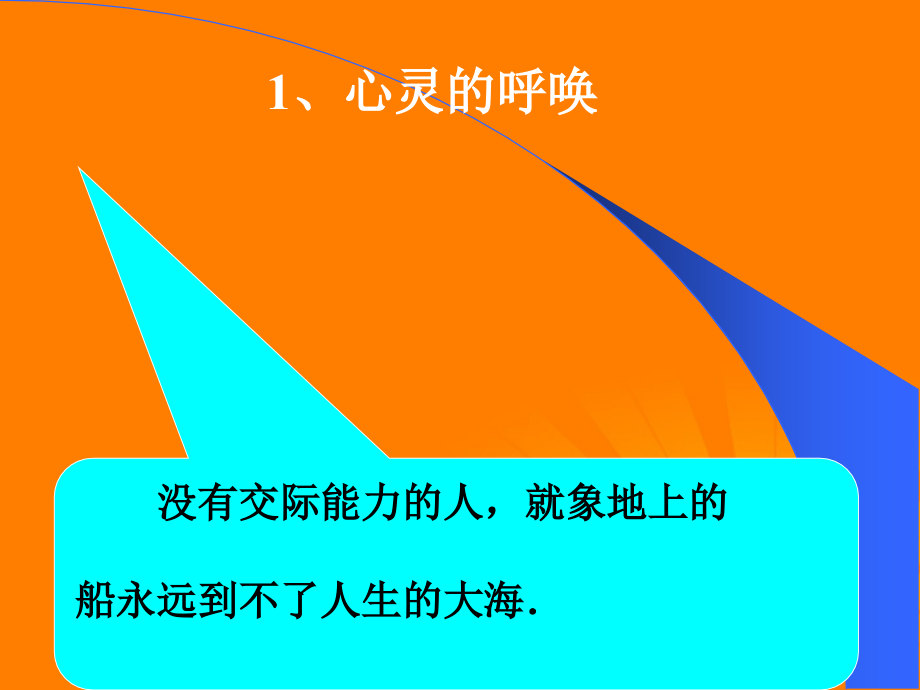 七年级政治上册第四单元人与人之间教学课件教科版_第3页