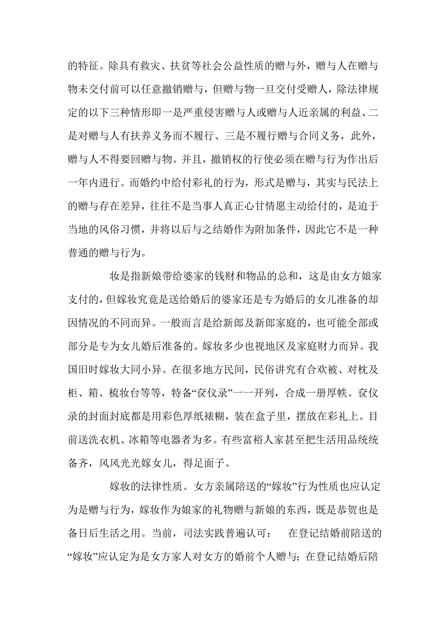 对离婚案件中涉及返还彩礼和嫁妆问题的处理_第3页