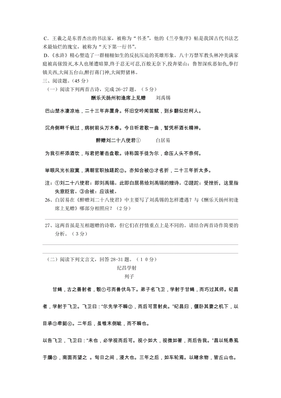 2014年苏教版八年级语文下册名著阅读测试_第3页