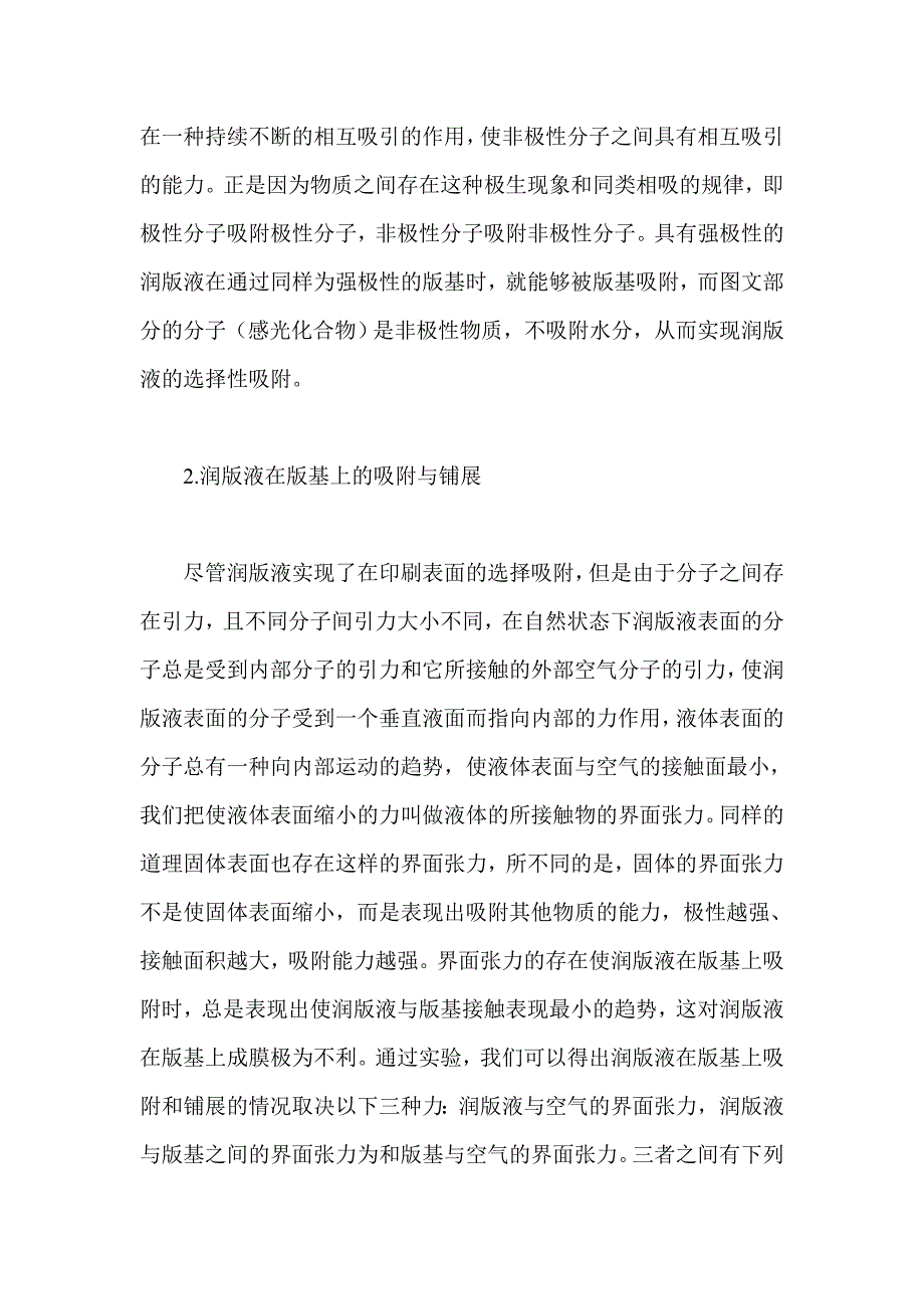 印刷过程中水与油的混合_第4页