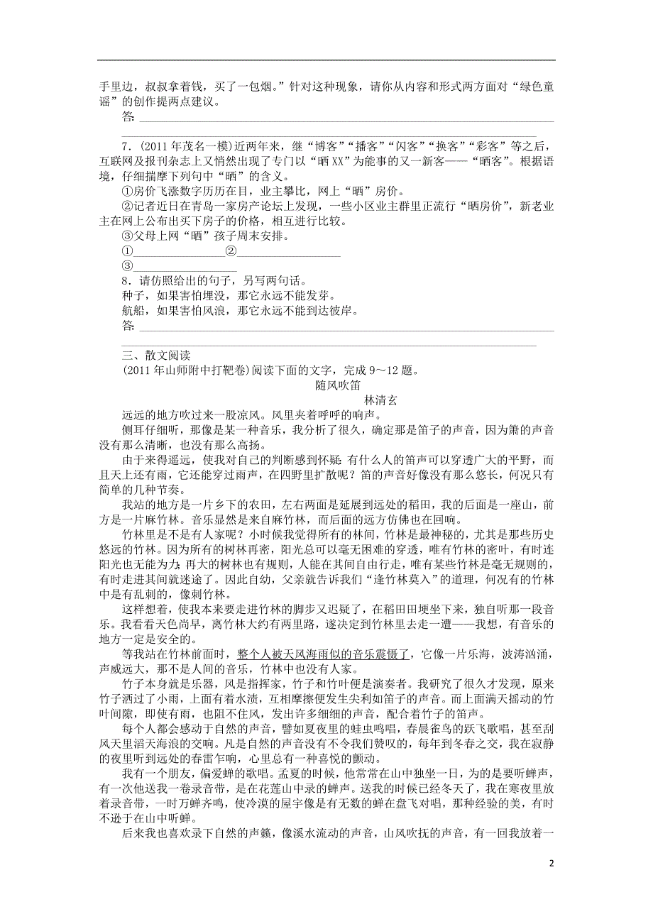 2014高考语文考前练习大闯关5_第2页