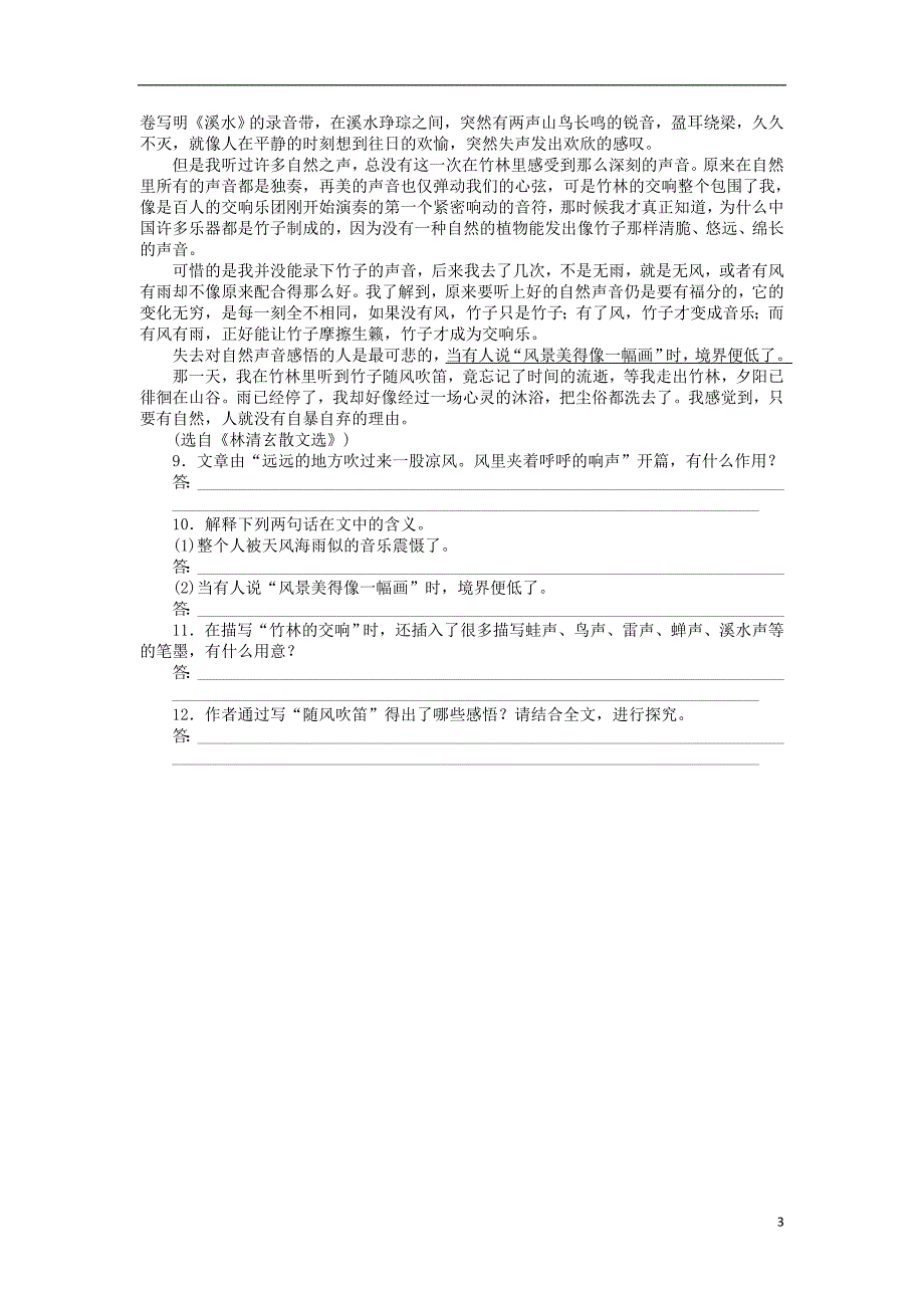 2014高考语文考前练习大闯关5_第3页