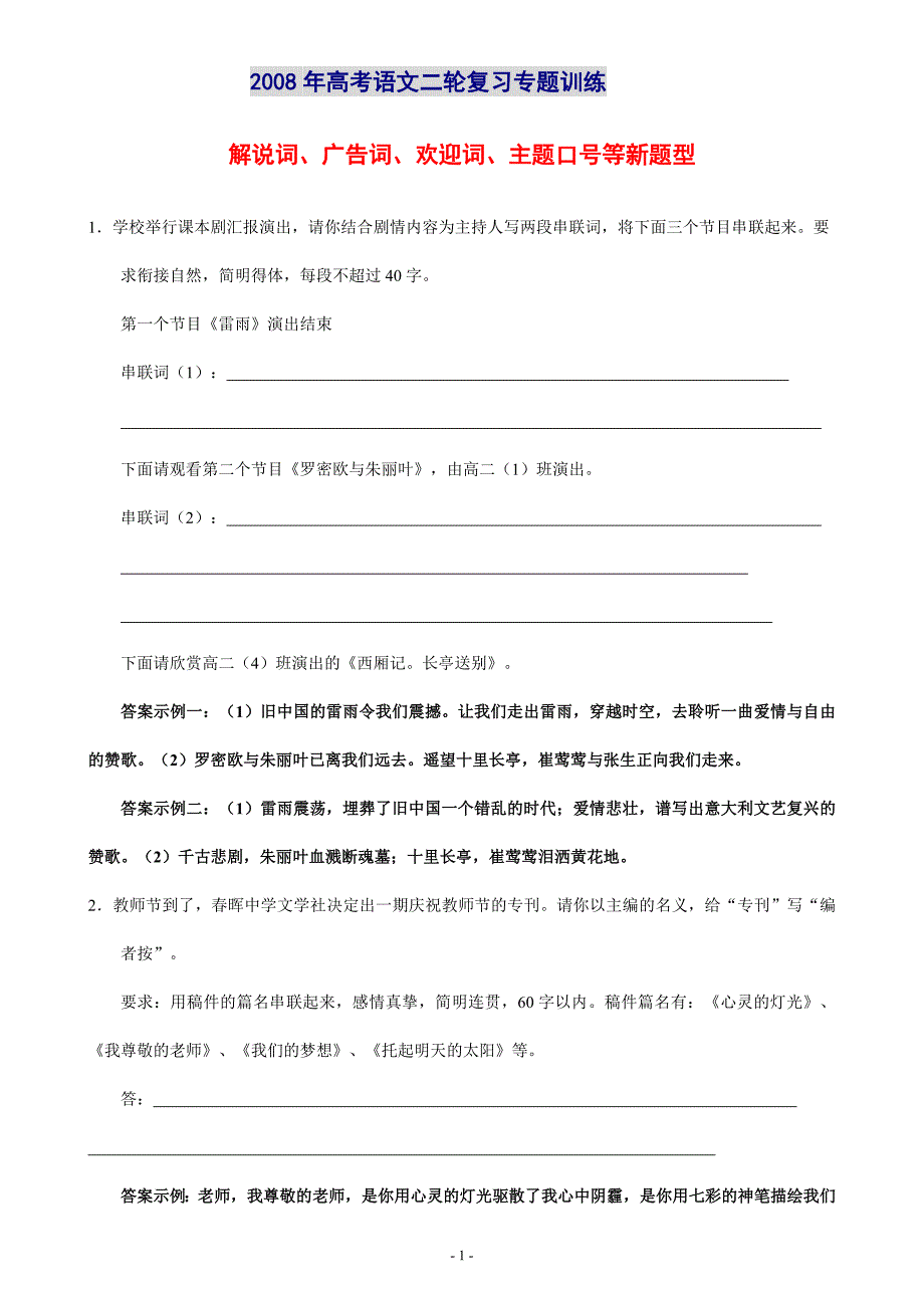 解说词、广告词、欢迎词、主题口号等新题型_第1页