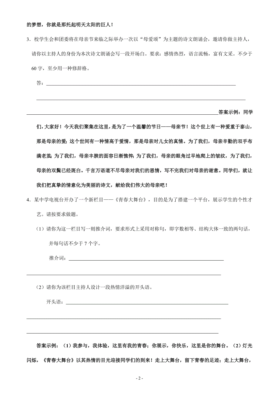 解说词、广告词、欢迎词、主题口号等新题型_第2页