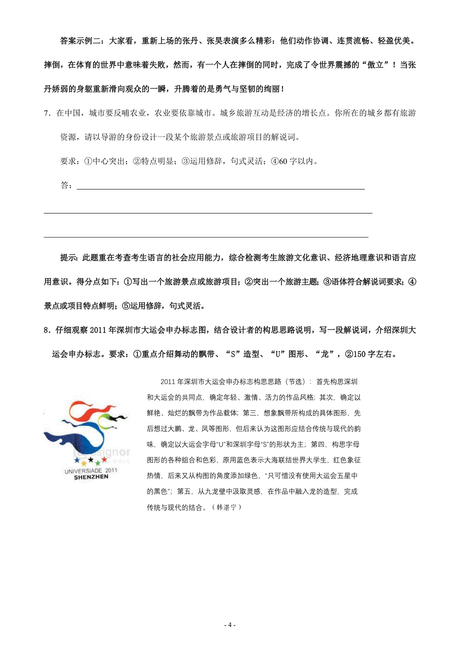 解说词、广告词、欢迎词、主题口号等新题型_第4页