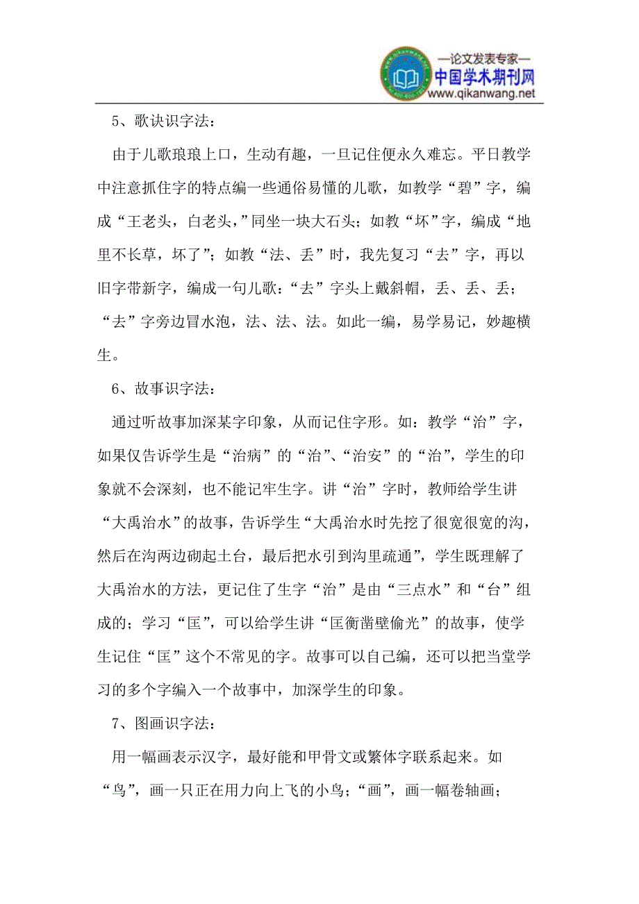 助孩子起跑赢快乐人生_第4页