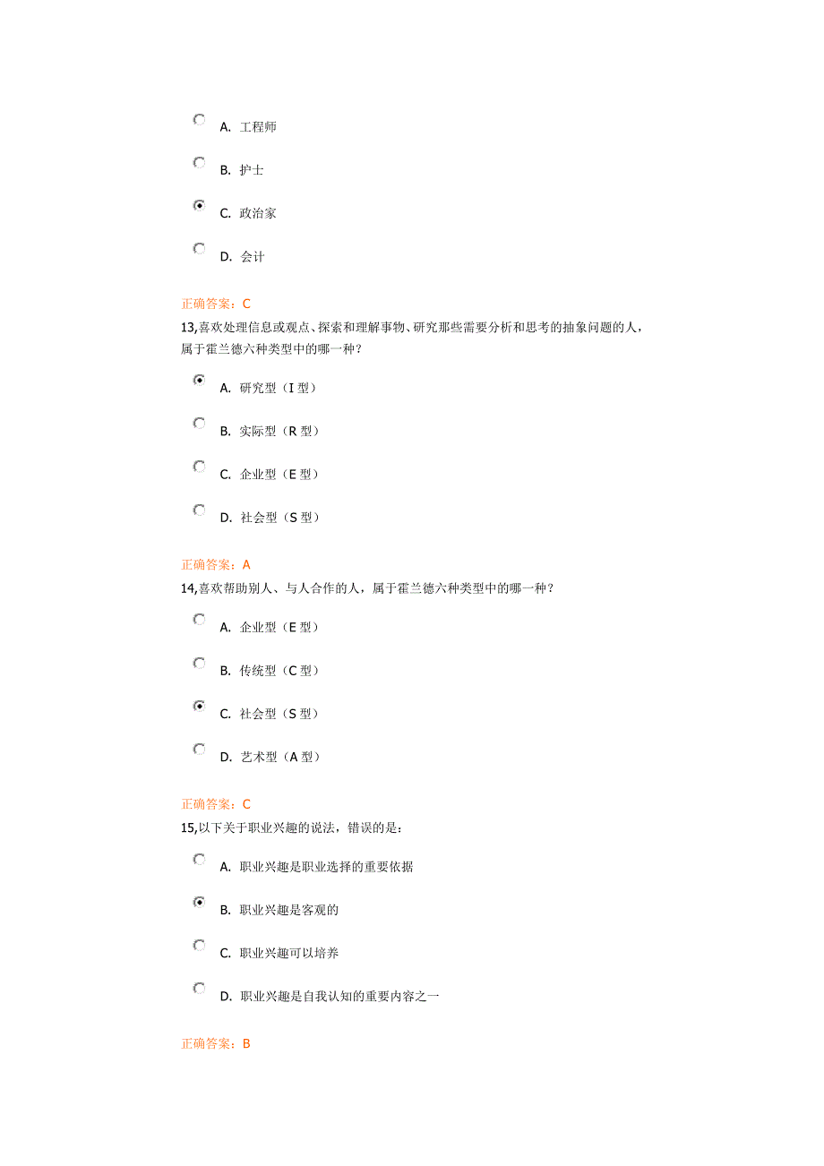 2014大学生职业发展与就业指导2013级期末试卷_第4页