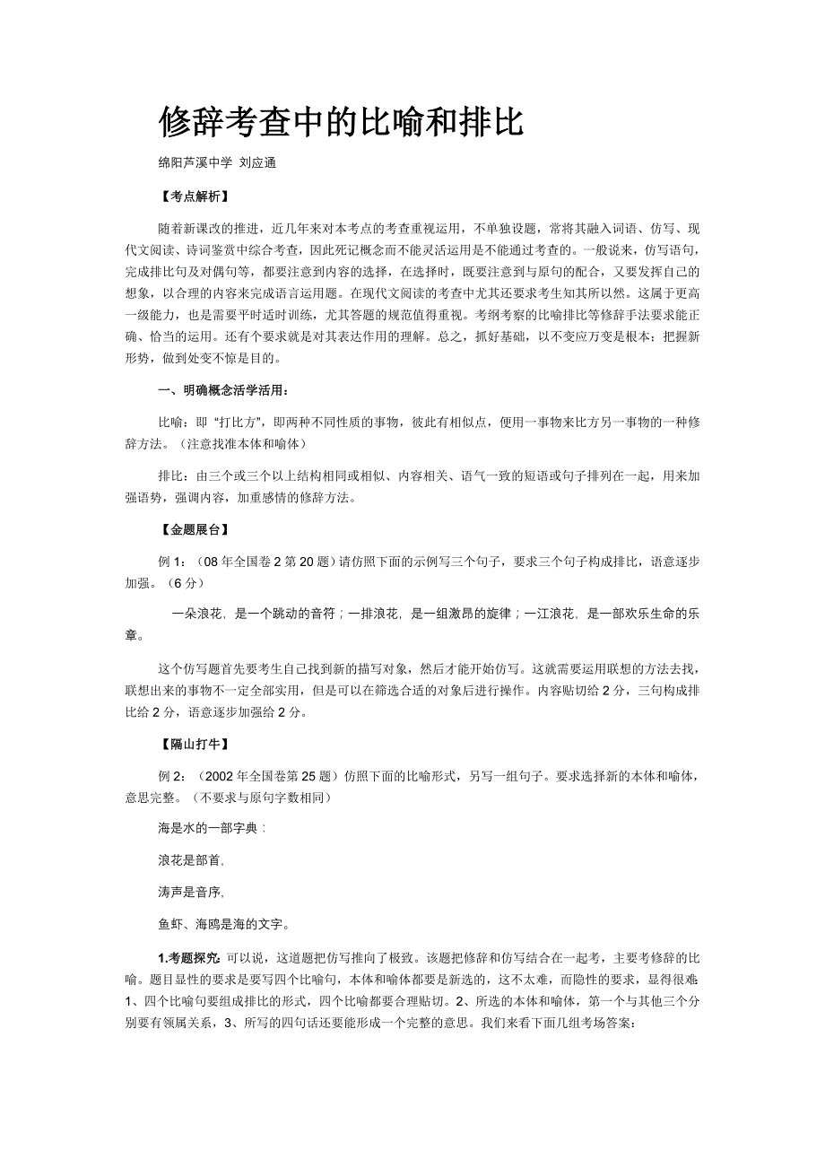 修辞考查中的比喻和排比_第1页