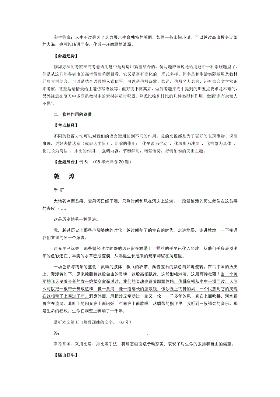 修辞考查中的比喻和排比_第3页