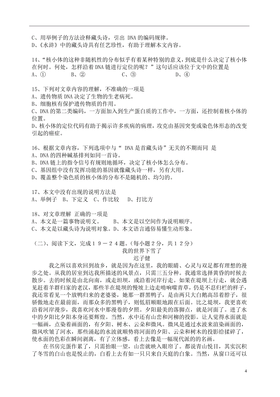湖南省2011年高考对口考试语文试卷_第4页