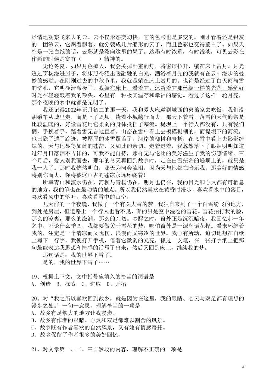 湖南省2011年高考对口考试语文试卷_第5页
