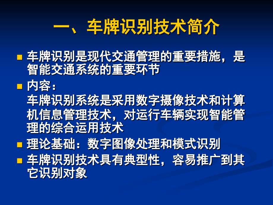 数字图像处理-车牌识别_第2页