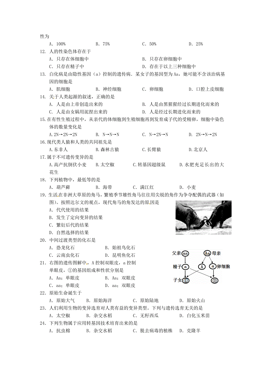 八年级生物第一次月考_第2页