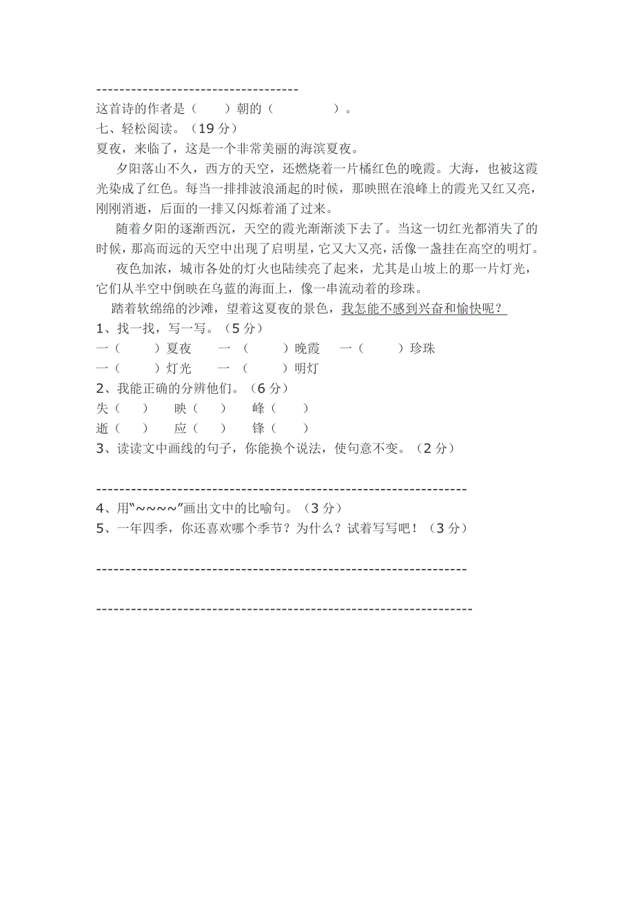 人教版三年语文下册各单元测试题_第2页