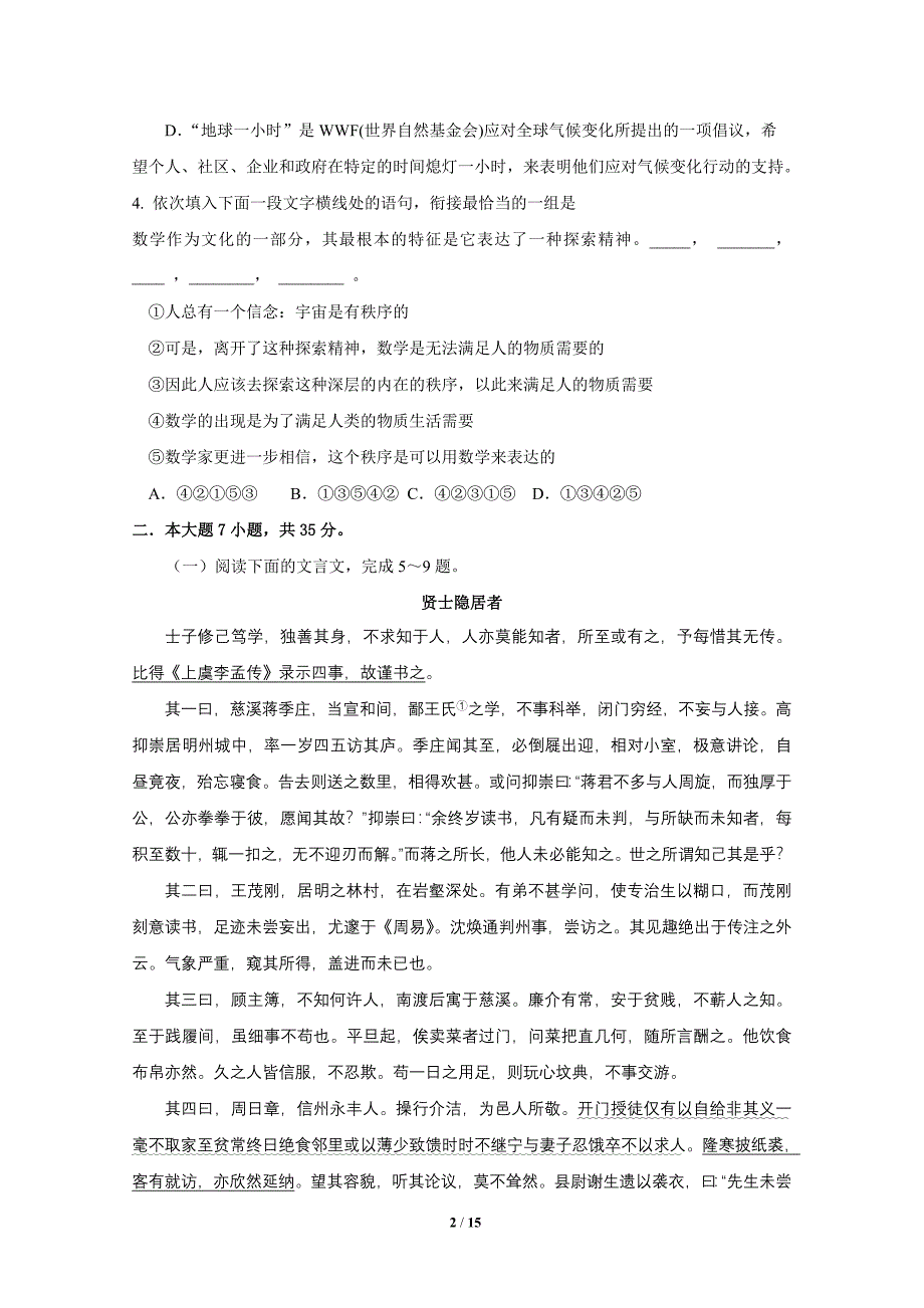 广东省普宁市第一中学2012届高三年级第一次月考语文试卷_第2页