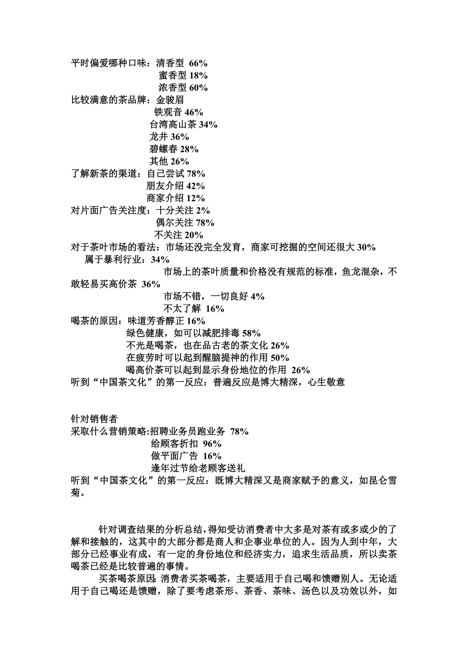 中年人关于传统茶叶消费的调查报告_第2页