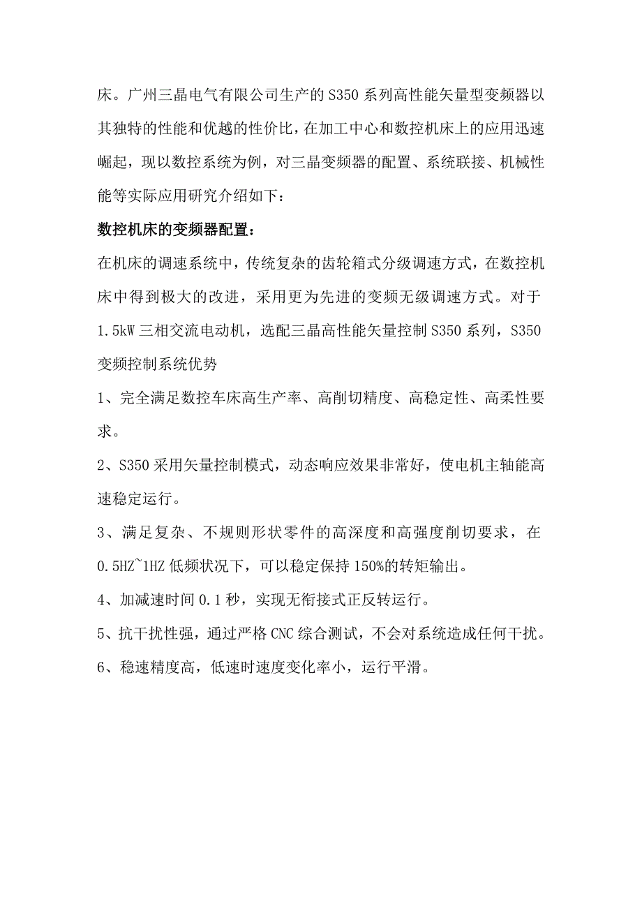 变频器在机床上的应用_第4页