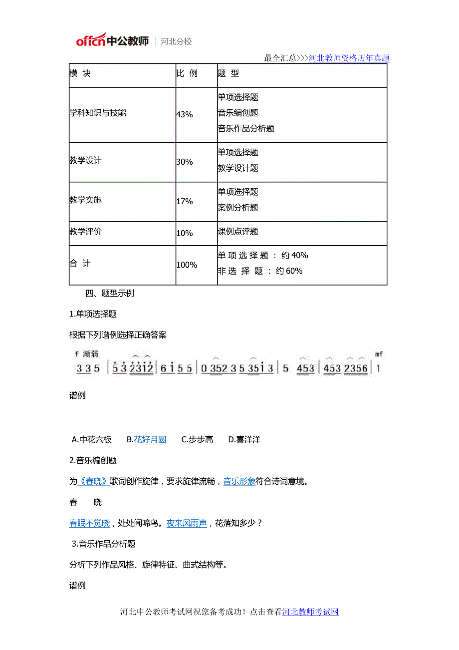 河北教师资格考试笔试大纲《音乐学科知识与教学能力》(高级中学)_第3页