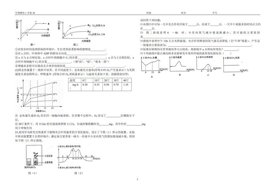 30光合作用与呼吸作用练习_第3页