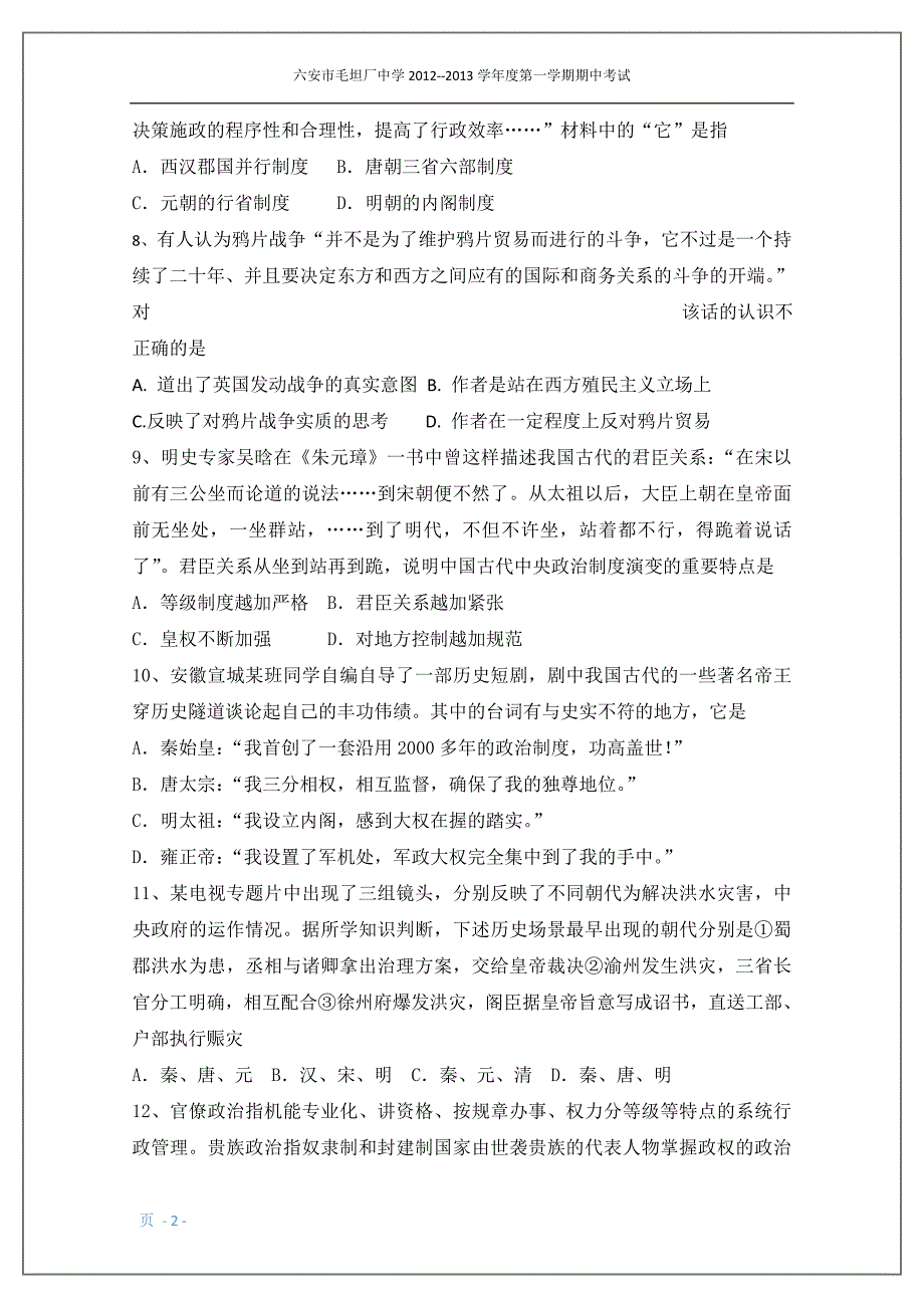 安徽省六安市毛坦厂中学2012-2013学年高一上学期期中考试历史试题_第2页