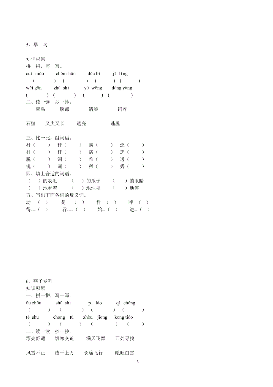 人教版三年级语文下册全册课课练(含答案)_第3页