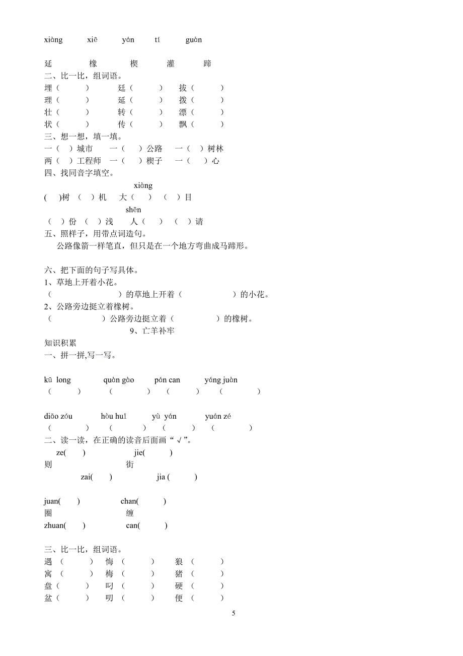 人教版三年级语文下册全册课课练(含答案)_第5页