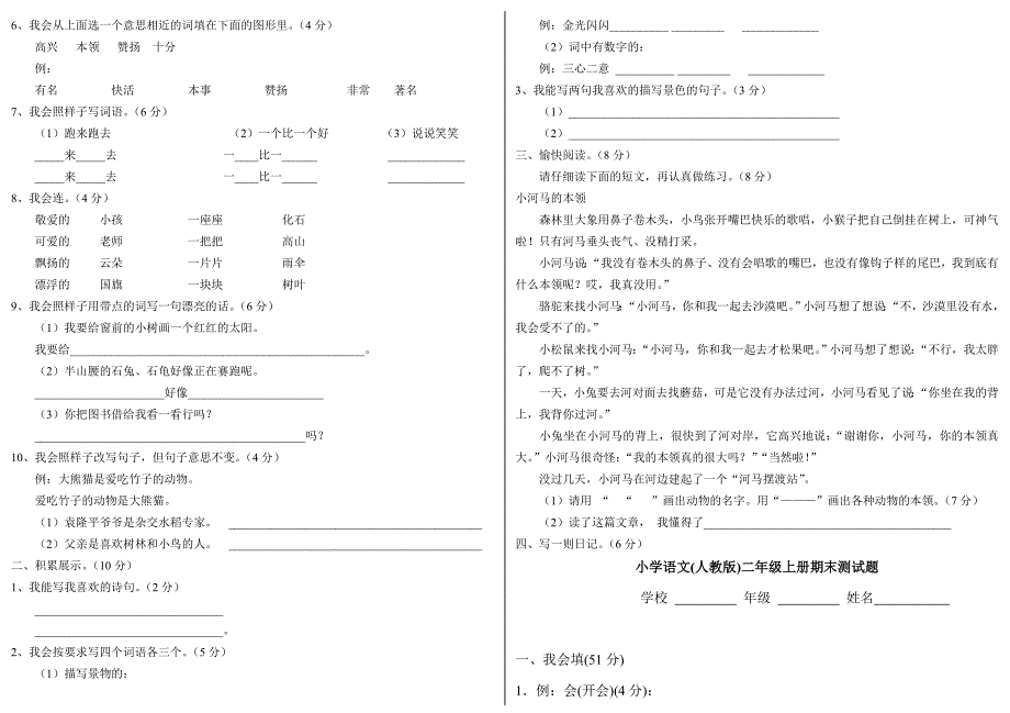 人教版小学二年级语文上册期末检测试卷3_第3页