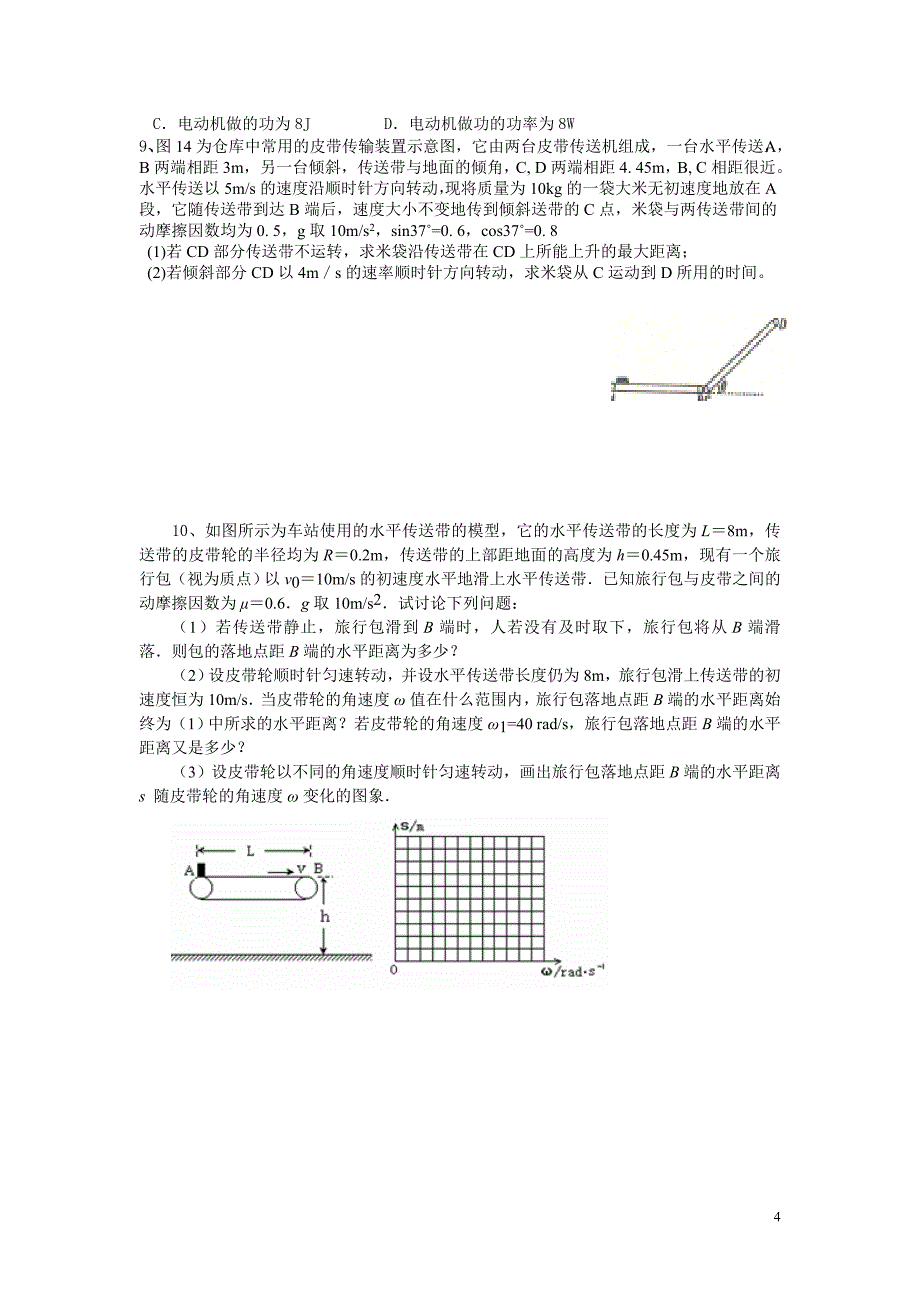 传送带问题分析与讨论_第4页