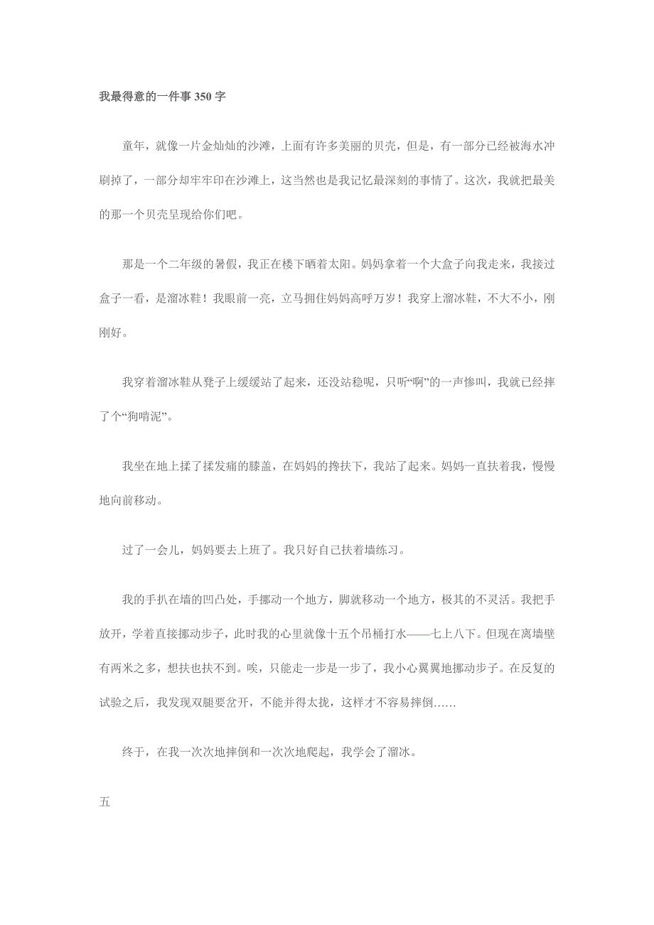 我最得意的一件事350字_第1页