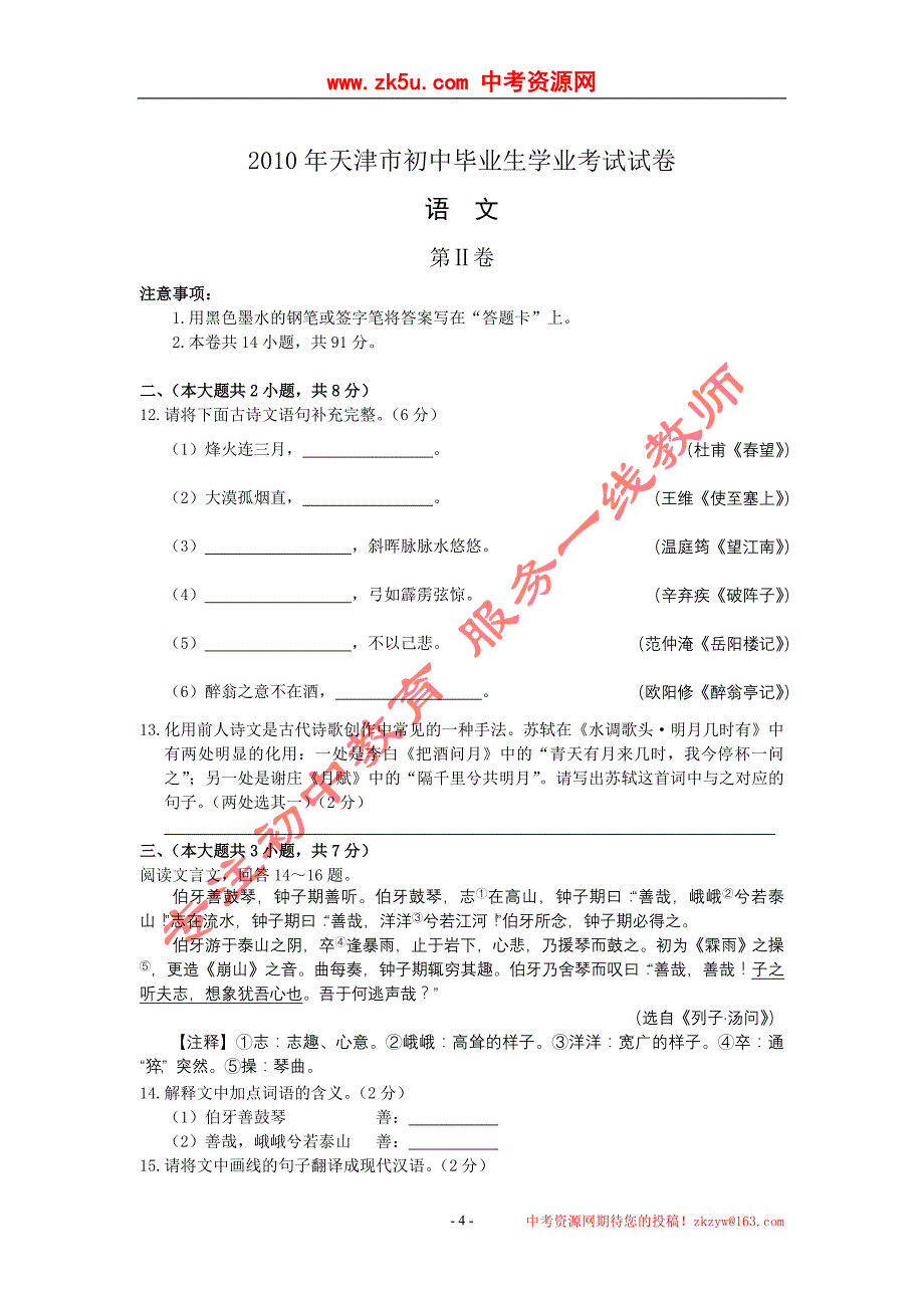 2010年天津市初中语文_第4页