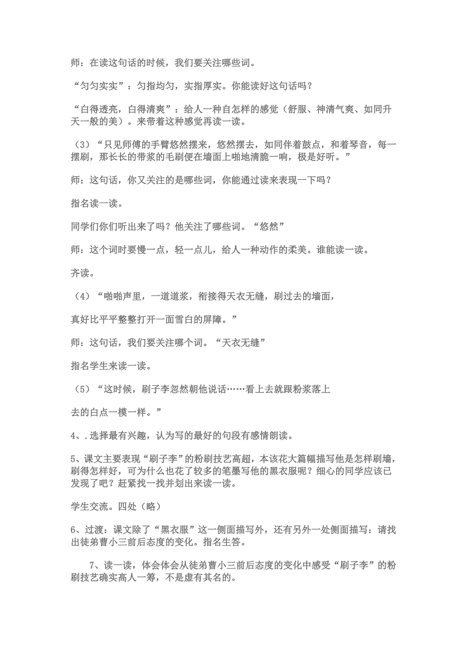 人教新课标版小学语文五年级下册第七组23_第3页