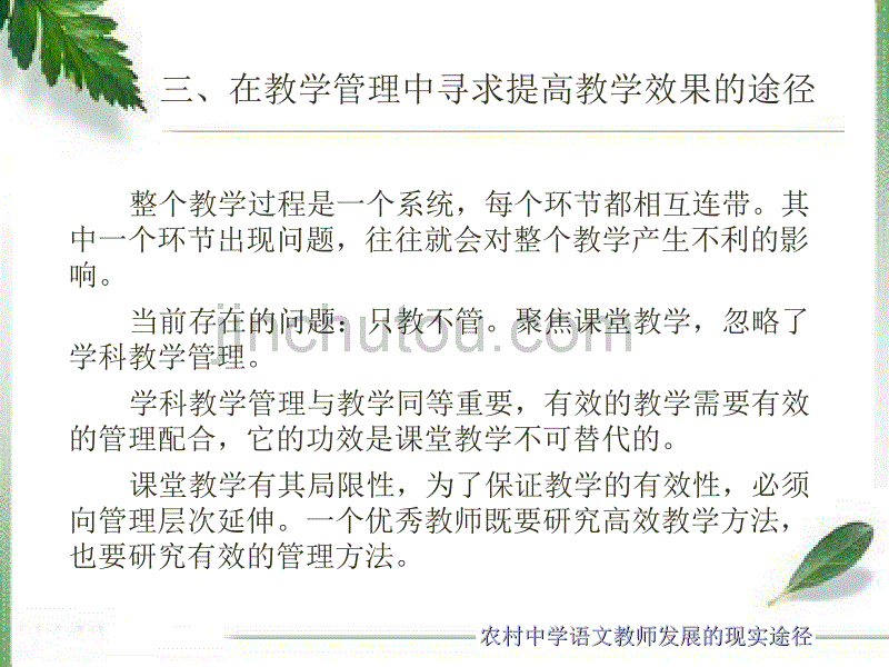 农村初中语文教师发展的现实途径(黑龙江)_第4页