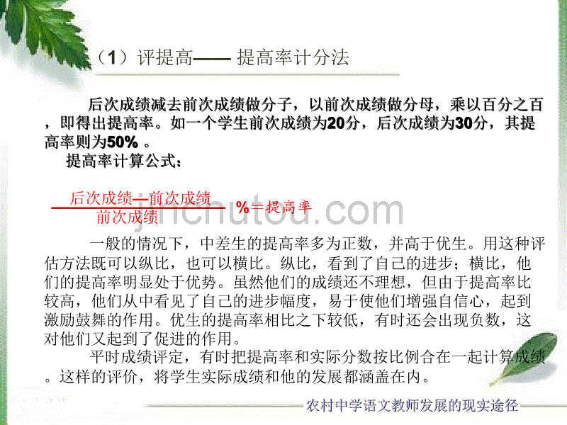 农村初中语文教师发展的现实途径(黑龙江)_第5页
