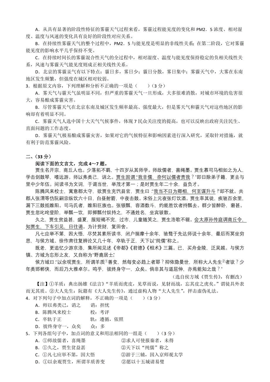 安徽省六安市2014年高三教学质量检测语文试题_第2页