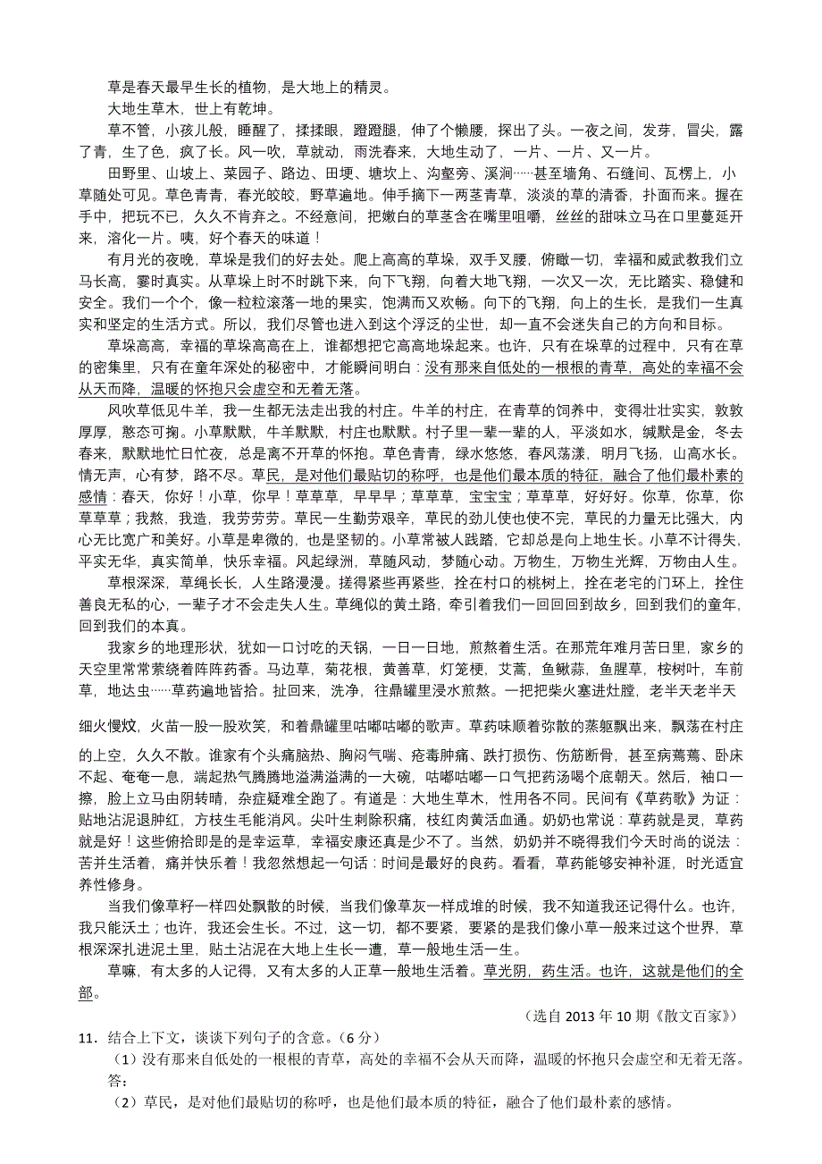 安徽省六安市2014年高三教学质量检测语文试题_第4页