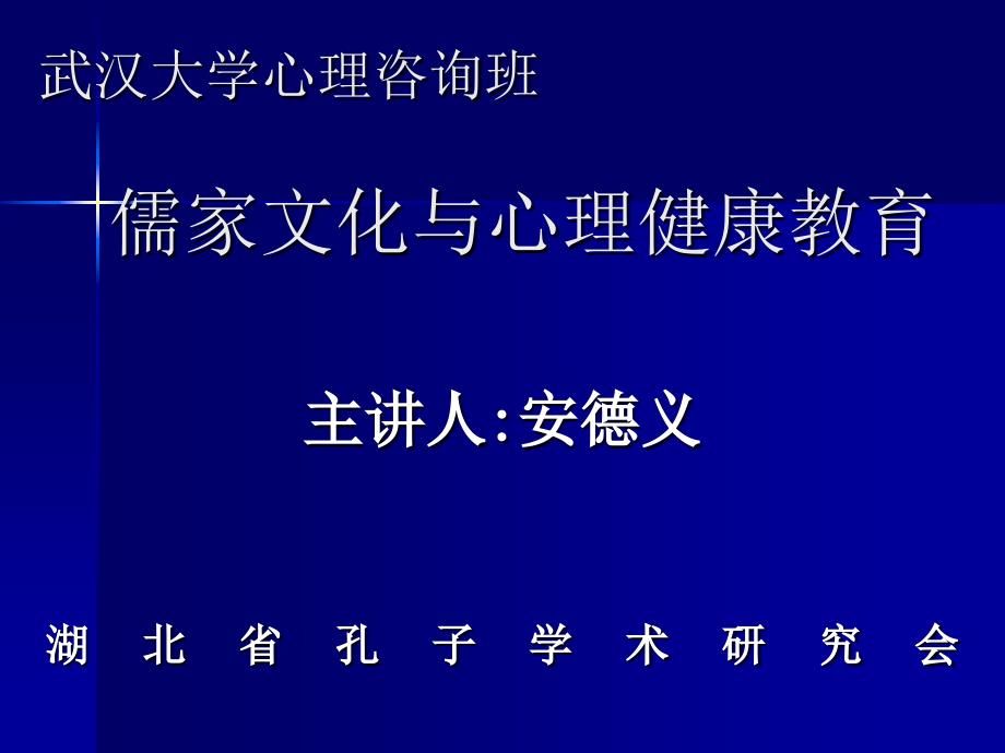 武汉儒家文化与心理咨询_第4页