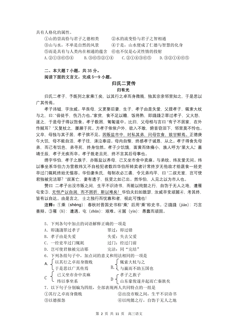 广东深圳市翠园中学2011年高三10月考语文试题_第2页