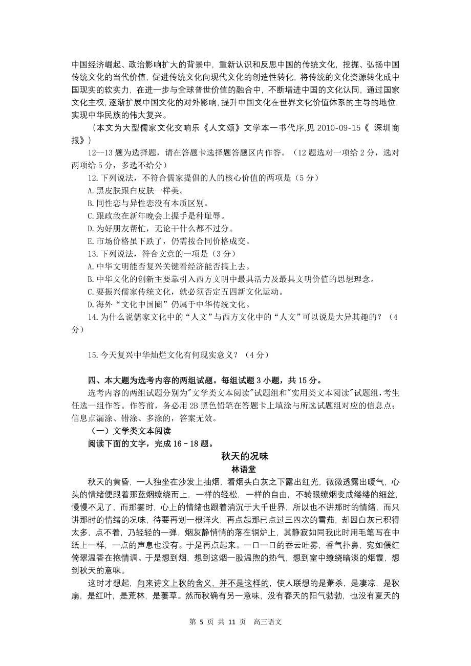 广东深圳市翠园中学2011年高三10月考语文试题_第5页