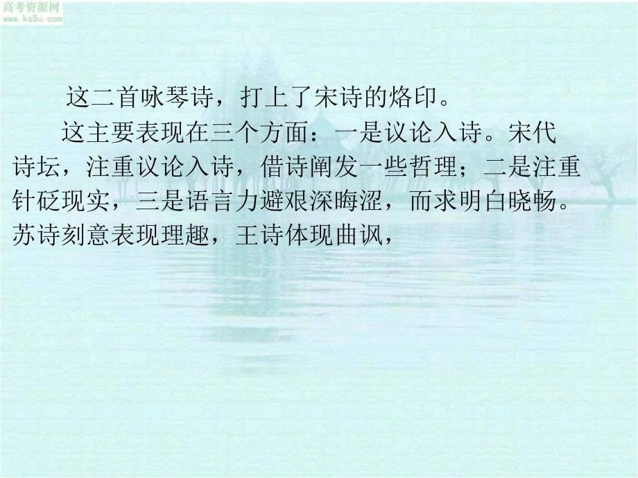 2010届高考语文二轮专题复习课件四十七(下)古诗比较鉴赏练习_第5页