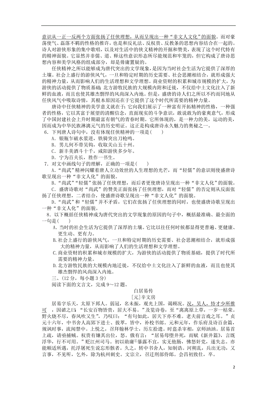 甘肃省张掖市肃2013-2014学年高二语文上学期期中试题_第2页