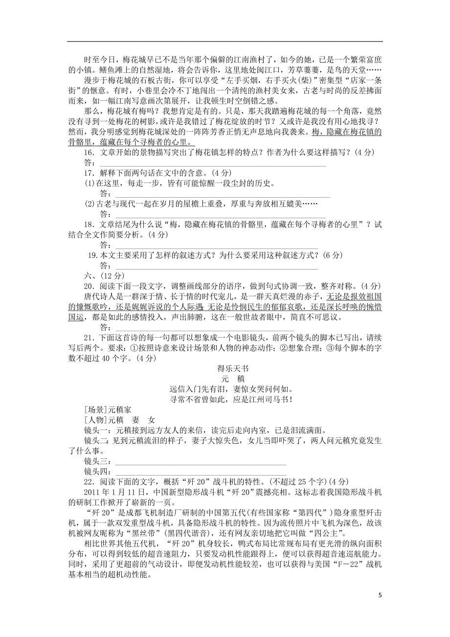 甘肃省张掖市肃2013-2014学年高二语文上学期期中试题_第5页