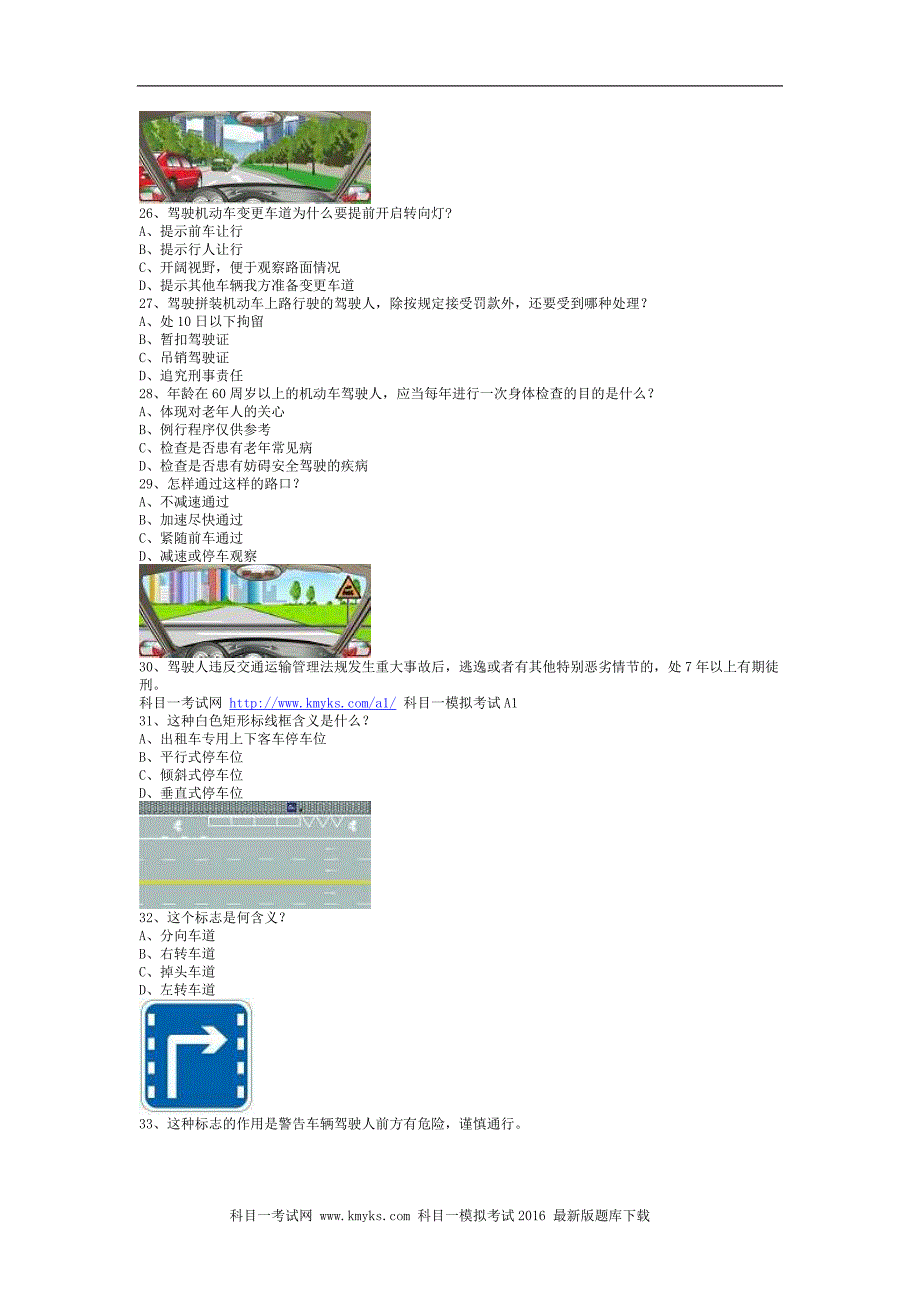 游艺县驾驶员考试C1车型仿真试题_第3页