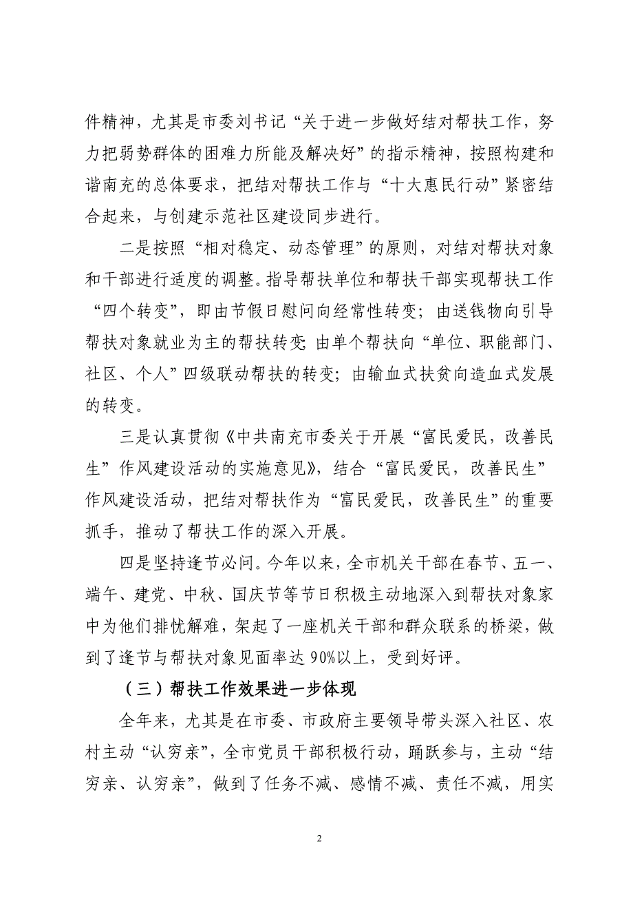 在全市机关干部结对帮扶工作会议上的讲话_第2页