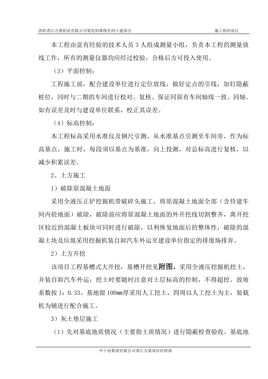 包装车间基础车间施工组织设计_第3页