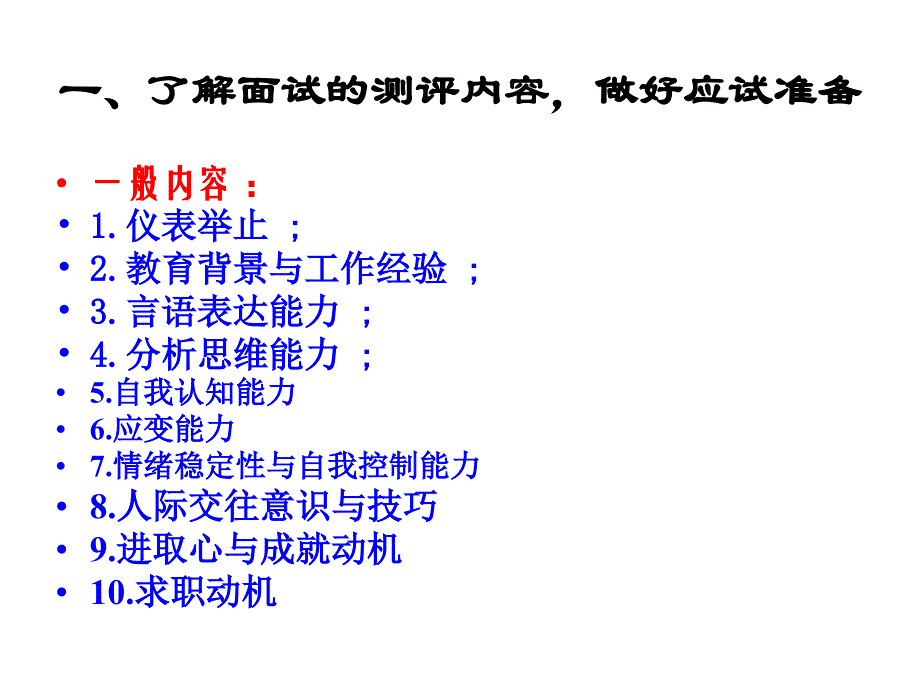 面试衣服，面试服装搭配、面试礼仪与面试应答技巧_第3页